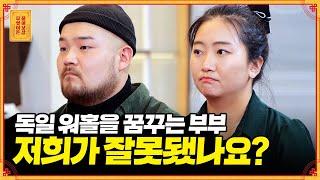 (팩폭주의🫠) 일 그만두고 코딩 공부 중인 부부, 독일 가서 취업하겠다고? [무엇이든 물어보살] | KBS Joy 230306 방송