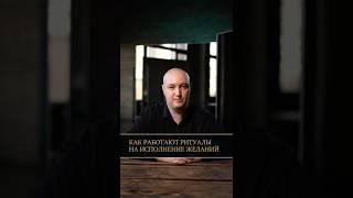 Три ЛУЧШИХ способа исполнить желания! #исполнениежеланий #ритуал #экстрасенсорика
