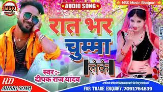 #Deepak_Raj_Yadav_ka_gana_raat bhar_chumba_lakar #Deepak÷Raj Yadav÷official