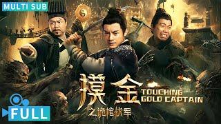 Full丨Multi Sub丨Touching Gold Captai丨Fantasy Movie丨WeTV Movie