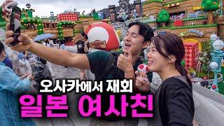 일본 여사친과 로맨틱 오사카 2박3일 데이트 - 나오1