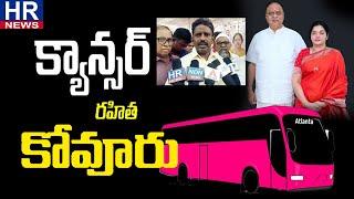 కొడవలూరులోVPRఫౌండేషన్అండ్ సిమ్స్ ఆధ్వర్యంలో క్యాన్సర్ రహిత కోవూరు నియోజకవర్గ పింక్ బస్ సేవలు|HR NEWS