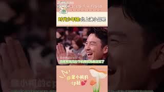 你们在台上演小品呢？ #时代少年团 #快手 #搬運