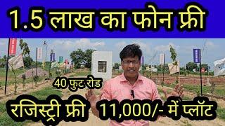 रजिस्ट्री फ्री प्लॉट किश्तों में | plot in delhi ncr | plot near jewar airport | plot in jewar city