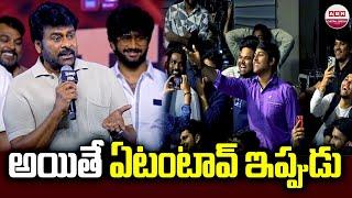 అయితే ఏంటంటావ్ ఇప్పుడు | Megastar Chiranjeevi Fun With Fan | ABN Chitrajyothy