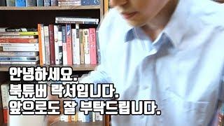 그저 얼굴을 드러내고 새로 인사 드리는 것뿐인 영상(안녕하세요. 락서입니다.)