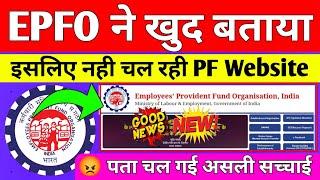  EPFO ने खुद बताया 2022 | PF Ki Website Kyo nahi chal rahi hai 2022 100% Solution @socialepfo