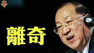 原中共財政部長金人慶離奇出事；官媒罕見一幕：三部門聯手打擊娛樂圈；美軍艦台灣海峽「走一圈」 北京強烈抗議【希望之聲粵語-粵覽新聞-2021/08/29】