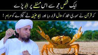 Crab Haram Q Hai ? | Mufti Tariq. Masood | @islamicspee6