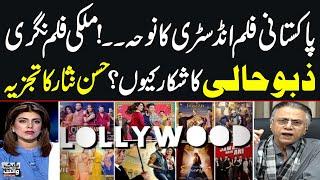 Hassan Nisar's Analysis On Downfall Of Pakistani Film Industry | Black And White | SAMAA TV