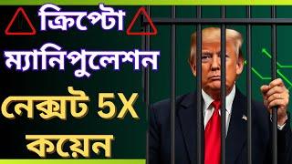 Crypto Market Pump Coming Soon| Crypto Coin Ready To Pump| Bitcoin Trading Bangla|