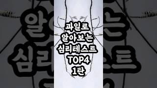 과일로 알아보는 심리테스트 TOP4