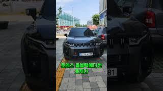 토레스 블랙에디션 올블랙#토레스쿠페 #페이스리프트 감사합니다