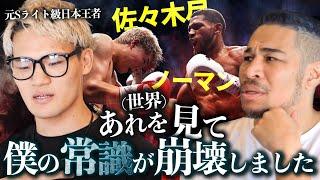 佐々木尽と対戦するはずだった男、藤田炎村が語る"世界の壁の厚さ"と"ボクサー人生の重い苦悩"