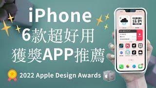 (Chinese) iOS App Recommendation-2022 Apple Design Awards