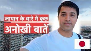 Interesting Facts About Japan || INDIAN IN JAPAN || Vikasdeep Singh