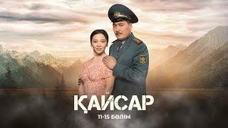 Қайсар телехикаясы 11-15 бөлім | Сериал Кайсар 11-15 серии