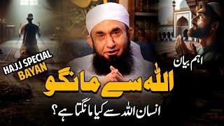 Allah Se Mango | What does man ask from Allah? | Hajj Special Bayan by Tariq Jamil Sab