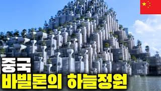 중국의 하늘정원을 품은 아파트, 1000개의 나무와 400 계단으로 만들어진 건축학적 경이로움 - 세계여행[25]