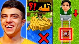 ماینکرفت اما خطرناک ترین تله ها رو ساختم! Minecraft| ابوالفضل ایکس مستر ماینکرفت