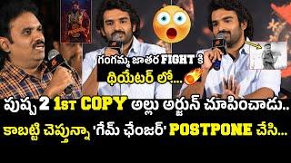 'గేమ్ ఛేంజర్' Postpone Kiran Abbavaram Shocking comments On Game Changer | Allu Arjun