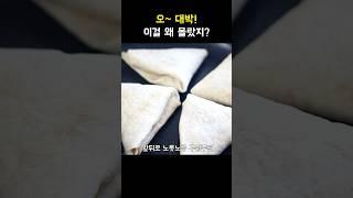 또띠아를 이렇게 해보세요!! #간식만들기