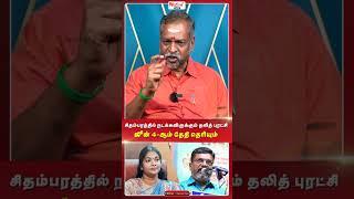 சிதம்பரத்தில் நடக்கவிருக்கும் தலித் புரட்சி ஜூன் 4-ஆம் தேதி தெரியும் பிரதிநிதிகள் குழு |#Dalits #dmk