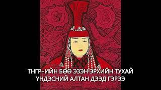 Аянгат удганы блог - 138