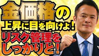 【今日の戦略！】金価格の上昇に目を向けよ！不安定な相場は続く！リスク管理をしっかりと！