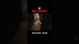 이때 키스를 해버리네? #드라마 #다시보기