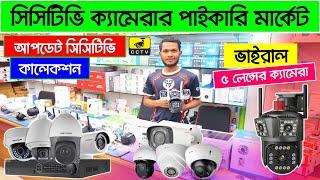 CCTV Camera Price in BangladeshBest WiFI CC Camera Price 2024IP Camera Price BDBulb Camera Price