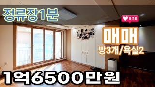 경기광주빌라 위치좋은 목현동 급매빌라 매매 1억6500만원