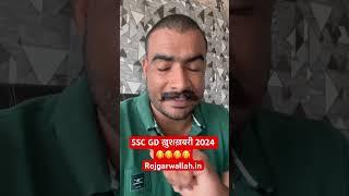 ssc gd 2024 physical date || ssc gd 2024 #sscgd