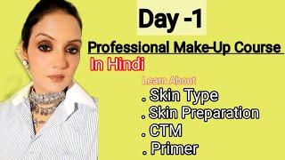 Professional makeup Course Day1 /Online makeup classes in hindi /free makeup classes/ मेकअप कोर्स /