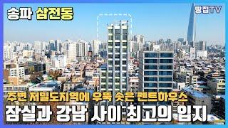 강남과 잠실사이 영구조망을 간직한 펜트하우스