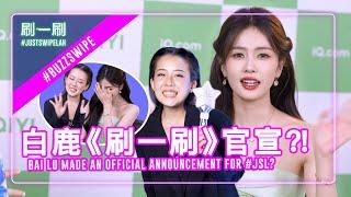 iQIYI's Ambassador Bai Lu's Exclusive Fan Benefit for #justswipelah! 独家：白鹿粉丝福利！爱奇艺国际版全球代言人活动 曼谷专访