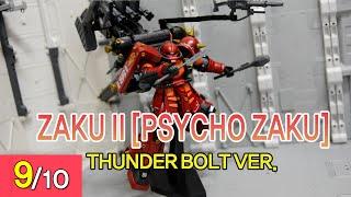 [REVIEW] HG 1/144 자쿠 II [싸이코 자쿠] (썬더볼트.Ver) / ZAKU II [PSYCHO ZAKU] (Thunderbolt. Ver)