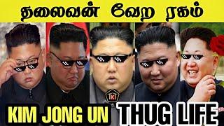 தலைவன் வேற ரகம் !! Kim Jong Un - THUG LIFE | BTS Thug Life | Trump | Thug K Thug |