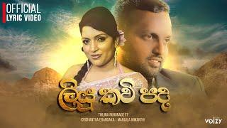 Liyu Kavi Pada - Krishantha Erandaka & Manjula Niwanthi Ft. @ThilinaRuhunage (Official Lyric Video)