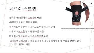 의료재활과학과_7주차 의지보조기학개론