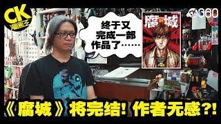 漫画王360° 《FREETALK》第14集 - Zint卢稳亢