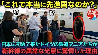 【海外の反応】「これが本当の先進国の姿なのか…」日本を見下すドイツの鉄道オタクたちが新幹線を見た瞬間に絶句した理由