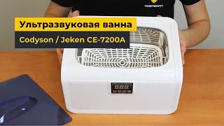 Что такое кавитация? | Ультразвуковая ванна Codyson / Jeken CE-7200A