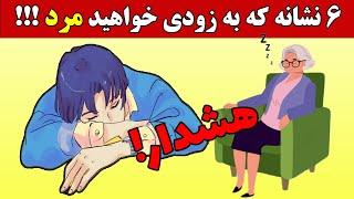 6 نشانه هشدار دهنده مرگ که باید بدانید!!