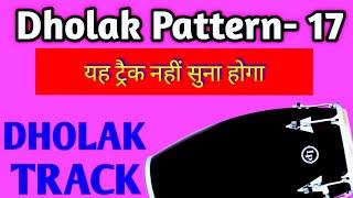 Dholak Pattern - 17 | Dholak tabla track | Dholak beats | Dholak Loops | Dholak rhythm common track