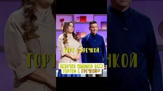 Девочка шокировала всех тортом с гречкой Шоу Кондитер #торт #агзамов #рецепты #десерт