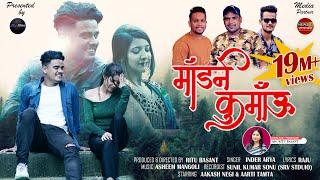 Modern Kumaun || Inder Arya || Akash Negi & Aarti Tamta || Full Song || Official Video || 2021 ||