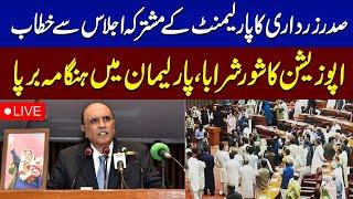 President Asif Zardari's Address to Joint Session of Parliament