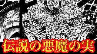 ついに王子ロキ登場…!! エルバフ伝説の悪魔の実の正体は●●●●の実…!? ニカの仲間の印の意味とは… 【ワンピースネタバレ】【ワンピース最新話 1130話考察】