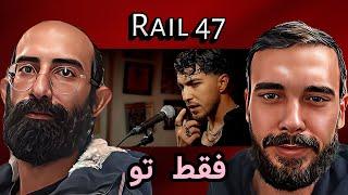 ری اکشن به رپ دری جدید ریل۴۷ فقط تو Rail47 Just You REACTION RAP DARI 